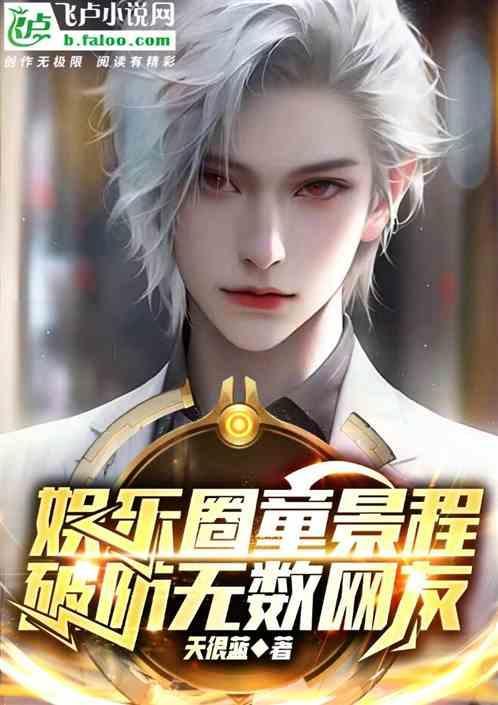 童锦程图片个人资料