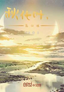 秋叶落花图片