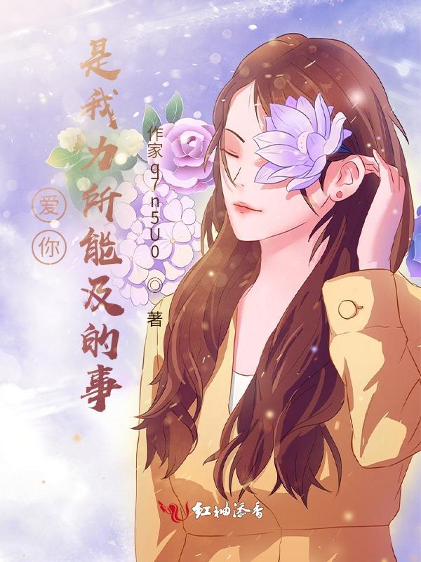 尽我所能什么意思