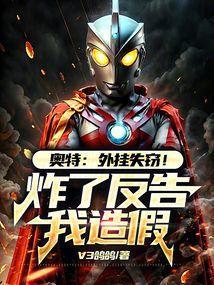 奥特曼卖挂的