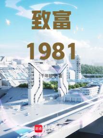 致富1997破解版