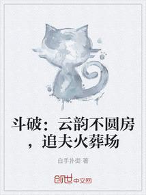 斗破苍穹云韵之