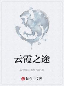 云霞仙子百度百科