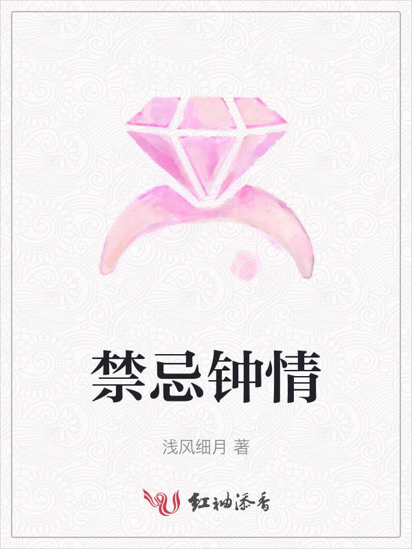 禁忌钟情霍明征完结