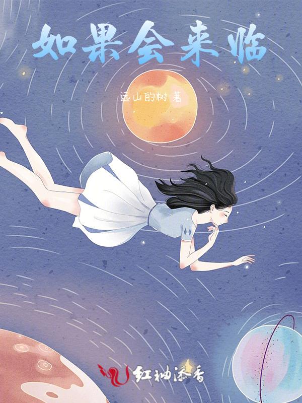 如果有未来歌曲