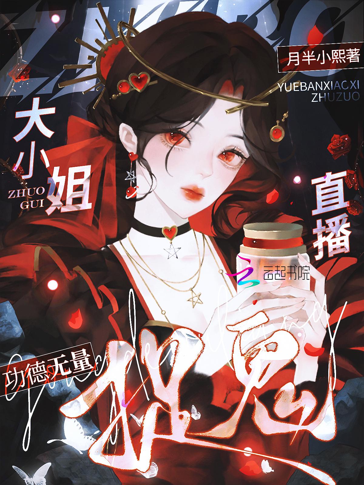 直播之捉鬼