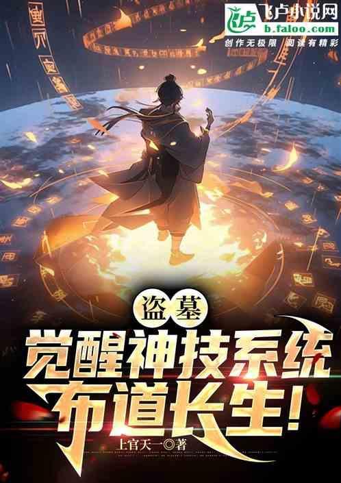 盗墓苏醒