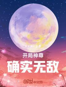 开局成神无敌的