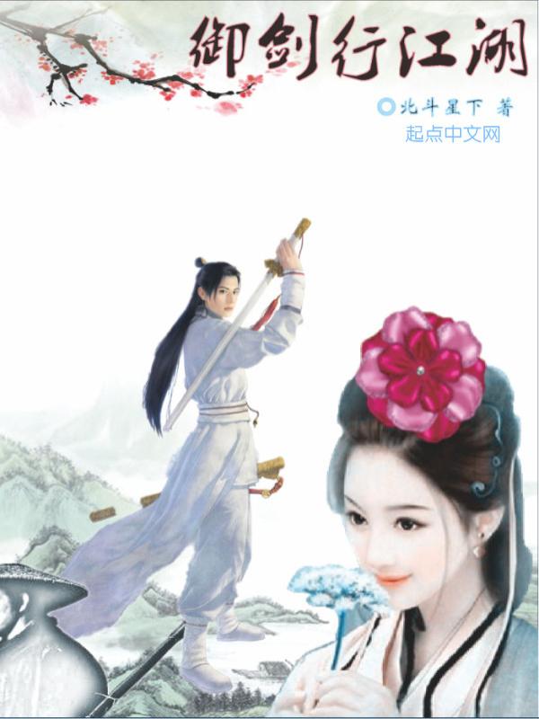 b站御剑江湖