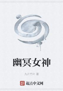 幽冥女神殿机制攻略