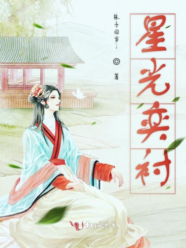 星光意思