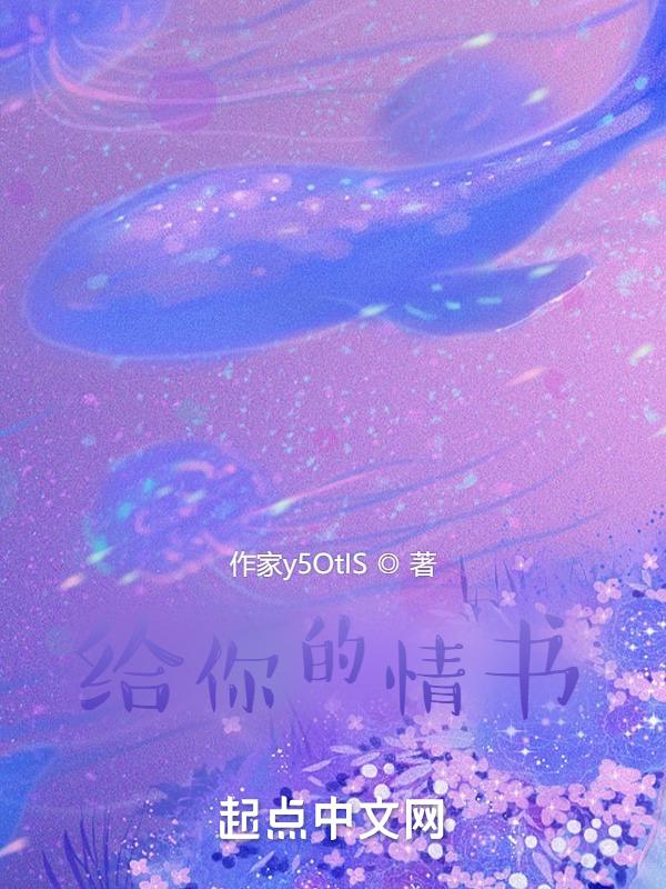 给你的情书 张晓