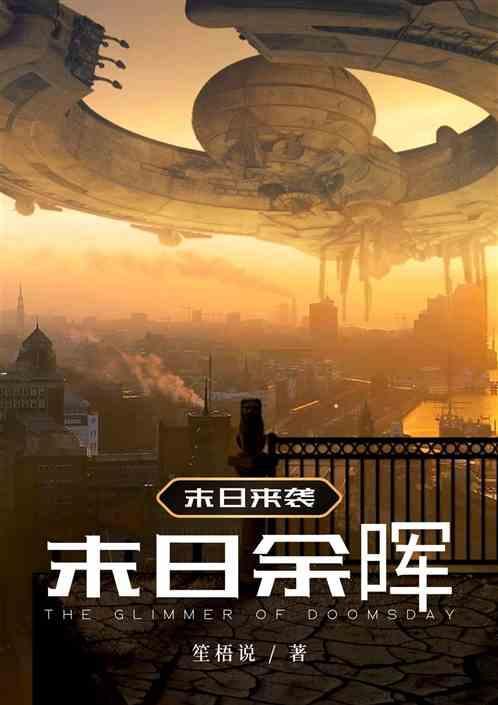 末日余晖2终极无敌版