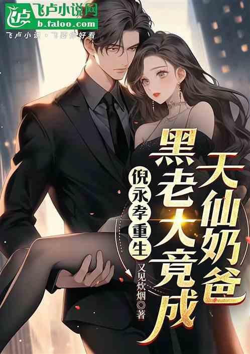 倪永孝结局