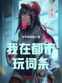 我在都市无限提取