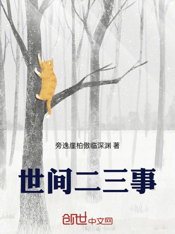 二三事儿是什么意思