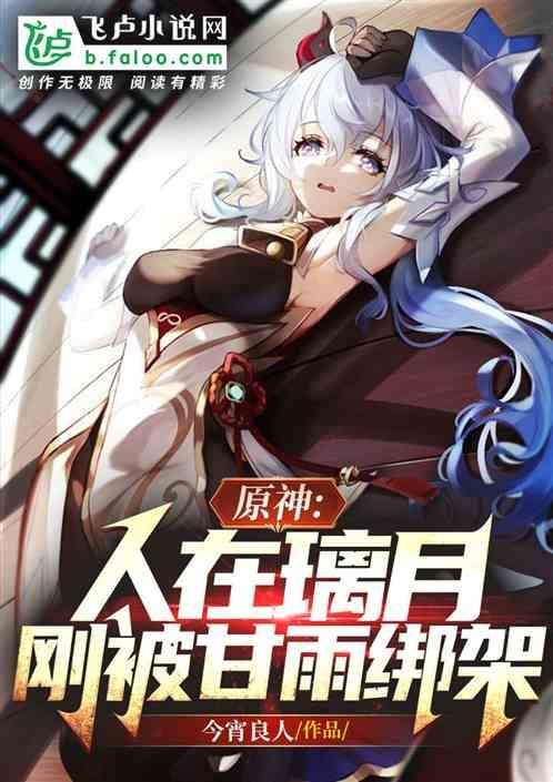 原神甘雨到璃月港码头附近逛逛