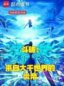 斗破之炎帝归来