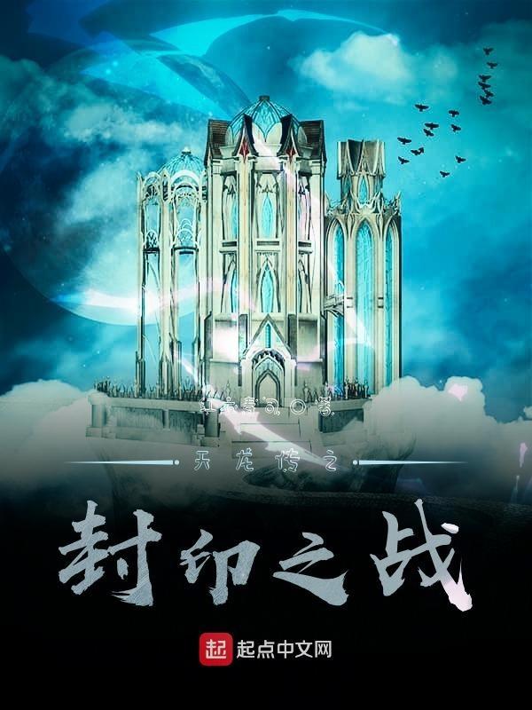 天龙八部3封印技能有哪些