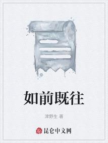 既往如旧