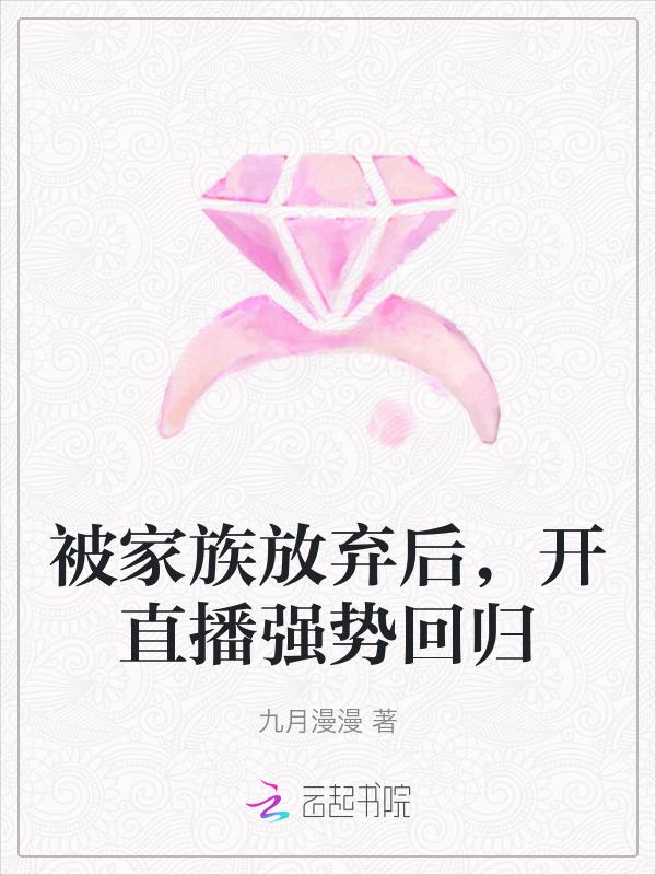 主角一开始被家族抛弃的都市