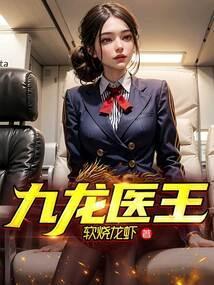 九龙医王软烧龙虾