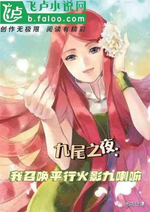 火影忍者九尾之歌
