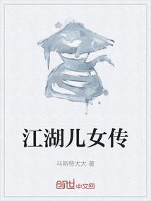 江湖儿女女