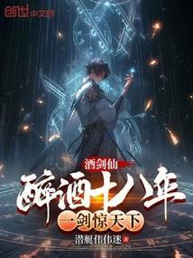 醉酒剑仙图片