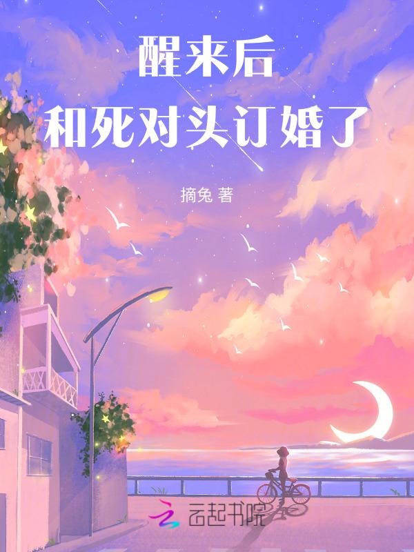 和死对头结婚后一起重生了