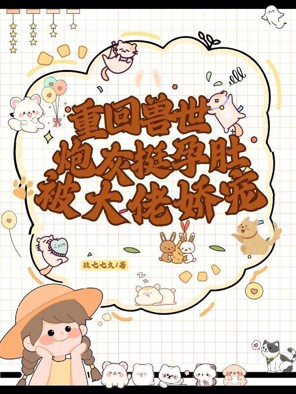 重生兽世宠文