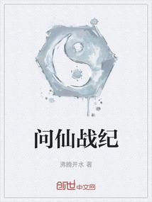 问仙完结了吗