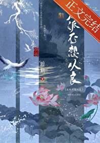 反派不想从良讲的什么