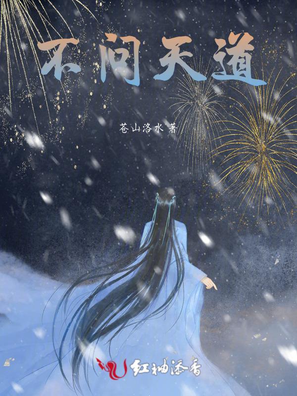 22不问天