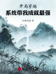 开局成了系统