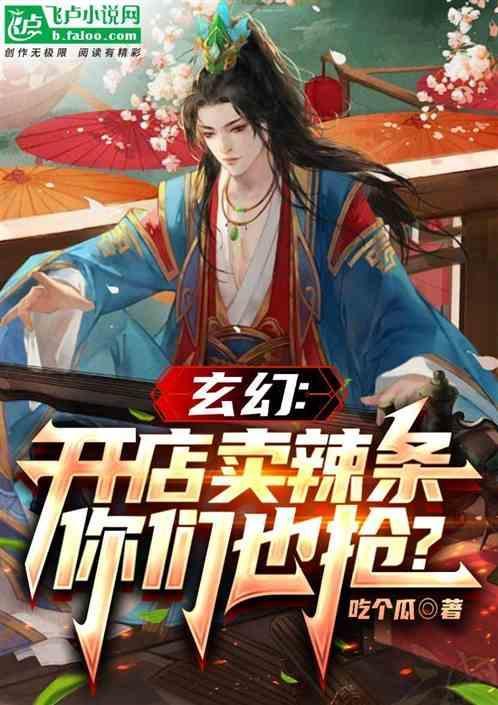 开店流的玄幻