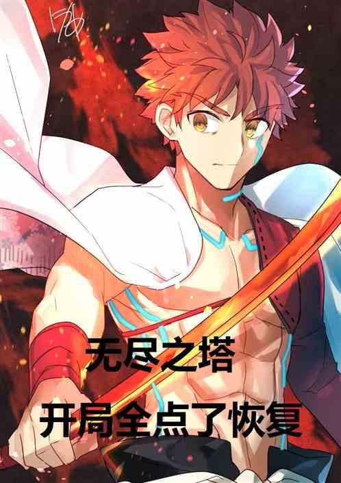 无尽之塔100层怎么打