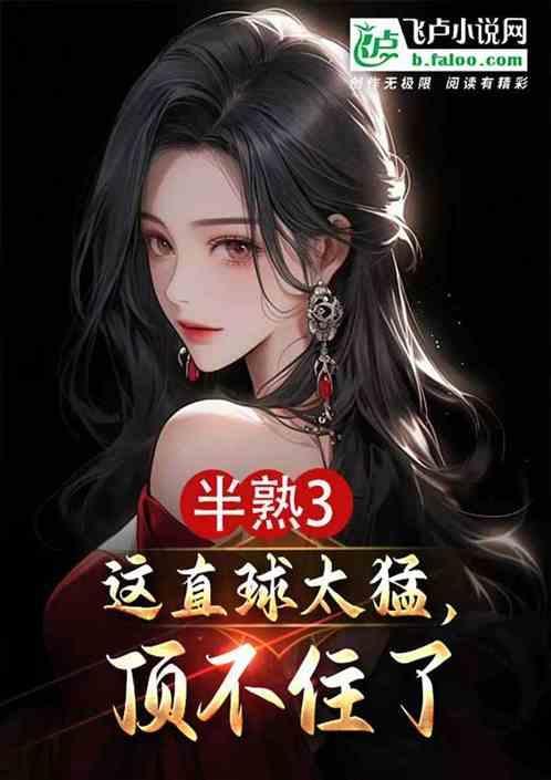 半熟子什么意思