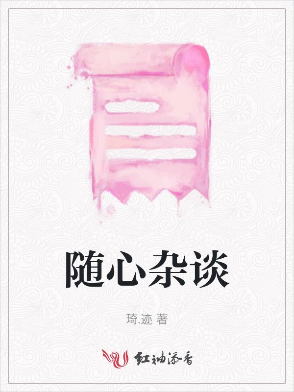随心说什么意思