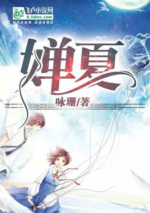 蝉夏天能活多久