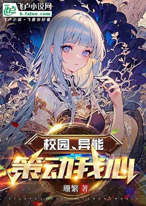 校园异能百科