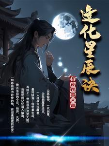 都市星辰造化诀