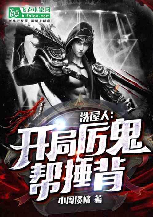 洗屋师百度百科