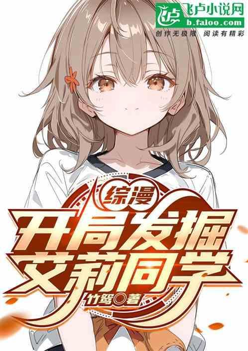 综漫开局抱走伊莉雅