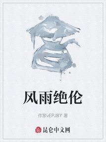 风雨无晴什么意思