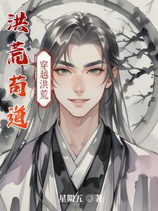 苟洪荒流