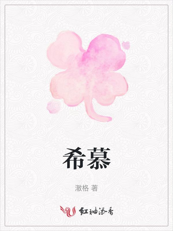 希慕斯