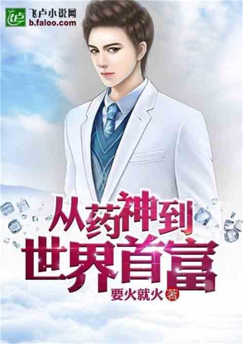 从药神开始的娱乐巨星看书吧