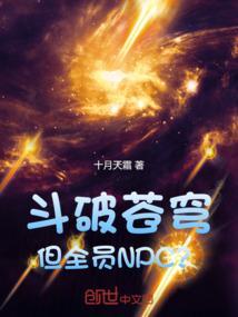 斗破苍穹里的那个人是谁