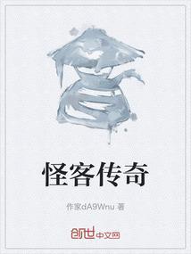 v怪客